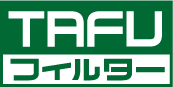 TAFU フィルター:性能が落ちにくい高性能フィルター