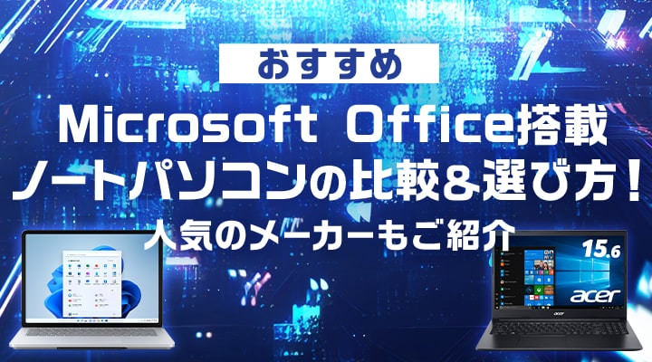 ノートパソコン 本体 Windows10  Office オフィス付き