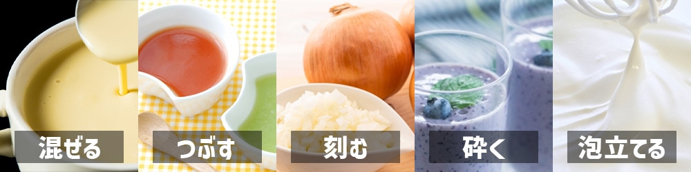 ミキサーで作れるもの