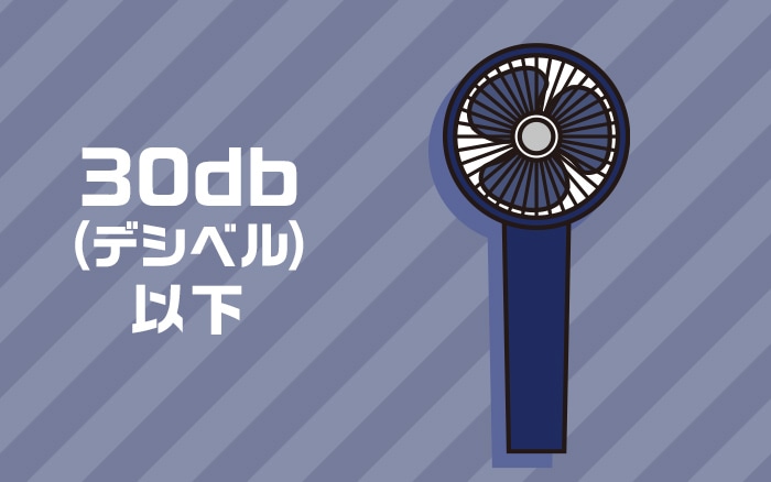 静音性:耳の近くで使うため静かなものがおすすめ