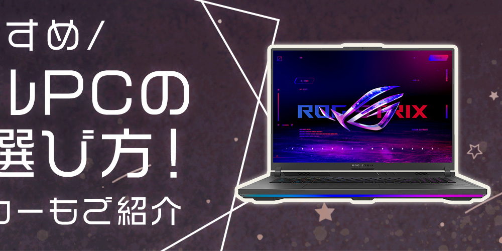 【おすすめ】モバイルPC の比較＆選び方！人気のメーカーもご紹介