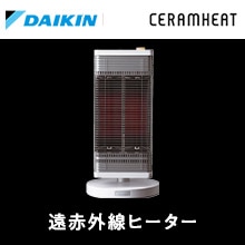 遠赤外線ヒーター
