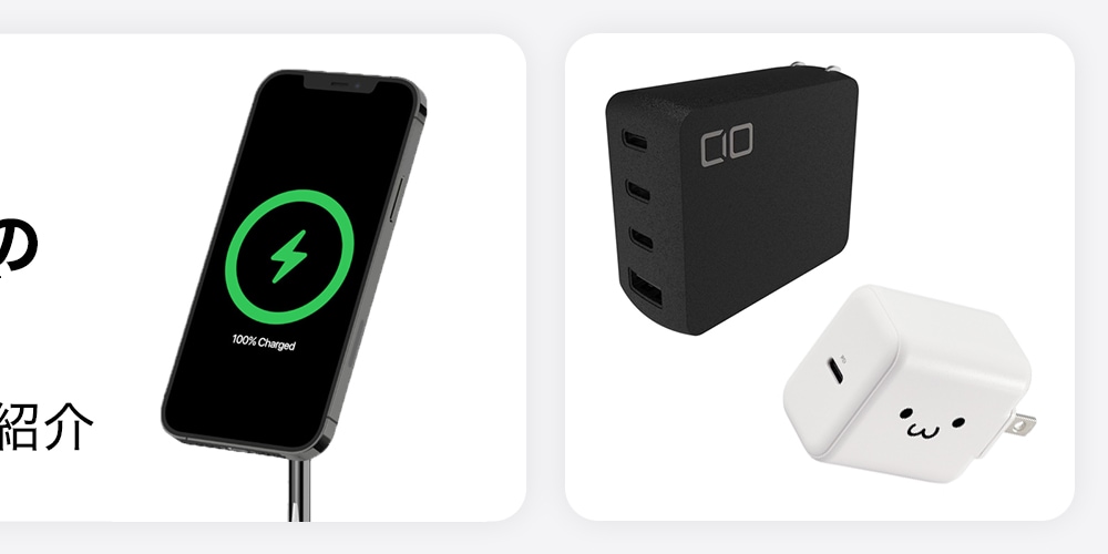 【おすすめ】iPhone 充電器の比較&選び方!人気のメーカーもご紹介