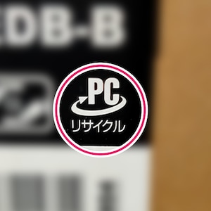 PCリサイクルマークを確認する