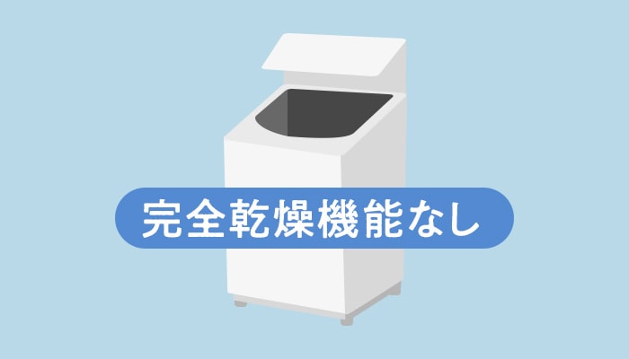 全自動洗濯機