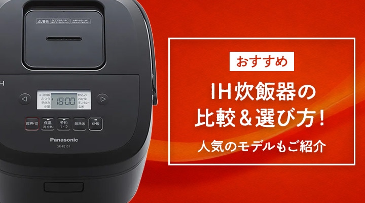 パナソニック　IH炊飯器　5.5合炊き パナソニック炊飯器（5.5合） - エストサポートサクライ（株式