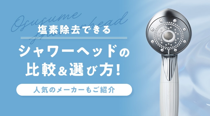 シャワーヘッド　シルバー　☆Cherry☆【プロフ必読ください】 PS3064-81XA FBミストシャワー（mitos stop） | じぶんシャワー
