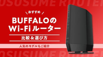 �y�������߁z�o�b�t�@���[��Wi-Fi���[�^�[�̔�r���I�ѕ��I�l�C�̃��f�������Љ�