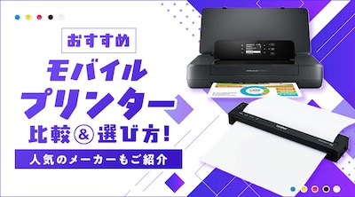 �y�������߁z���o�C���v�����^�[�̔�r���I�ѕ��I�l�C�̃��[�J�[�����Љ�