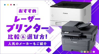 �y�������߁z���[�U�[�v�����^�[�̔�r���I�ѕ��I�l�C�̃��[�J�[�����Љ�
