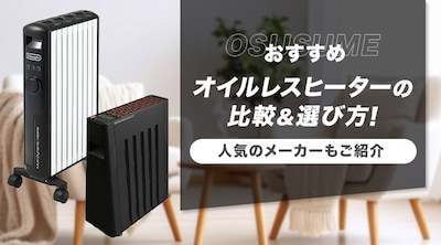 �y�������߁z�I�C�����X�q�[�^�[�̔�r���I�ѕ��I�l�C�̃��[�J�[�����Љ�