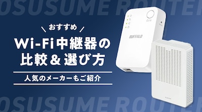 �y�������߁zWi-Fi���p��̔�r���I�ѕ��I�l�C�̃��[�J�[�����Љ�