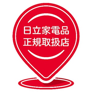 【日立】正規取扱店