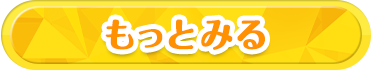 もっとみる