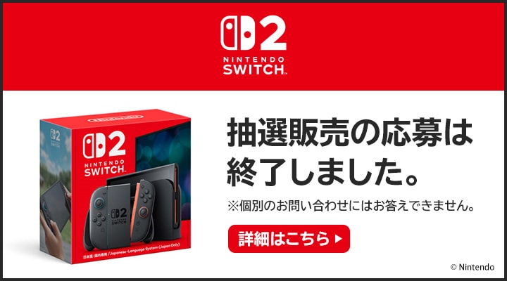 Nintendo Switch特集 スイッチの種類や周辺機器をご紹介|Joshin Nintendo Switch特集 スイッチの種類や周辺機器をご紹介|Joshin
