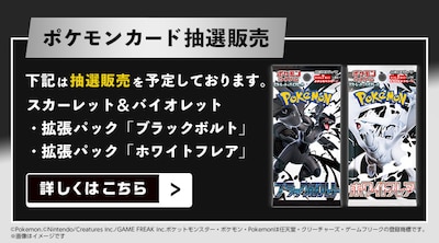 ポケモンカード抽選販売について