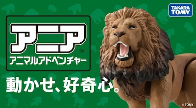 「アニア」動かせる立体動物図鑑