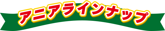 ���C���i�b�v