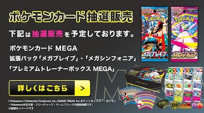 ポケモンカード抽選販売について