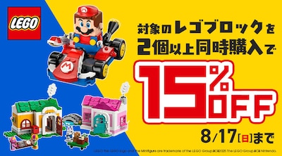 レゴ 同時購入割