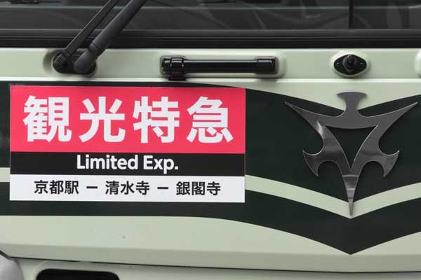 正面に特急・観光特急の表示