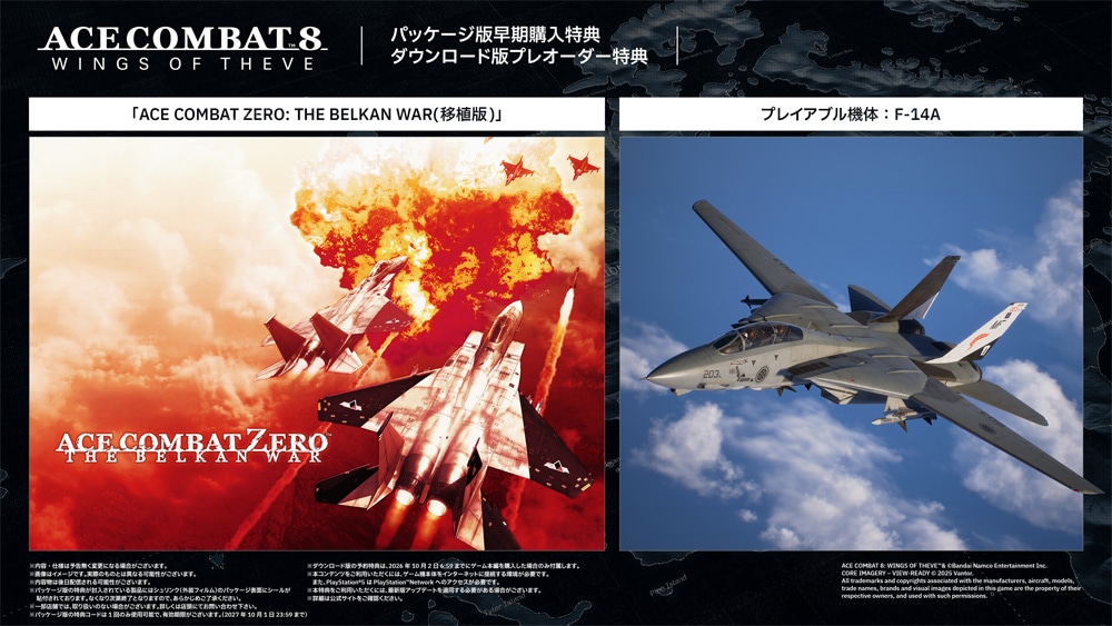 エースコンバット 8 WINGS OF THEVE 店頭B2販促ポスター 封入特典付】【PS5】ACE COMBAT 8: WINGS OF THEVE コレクターズ BOX