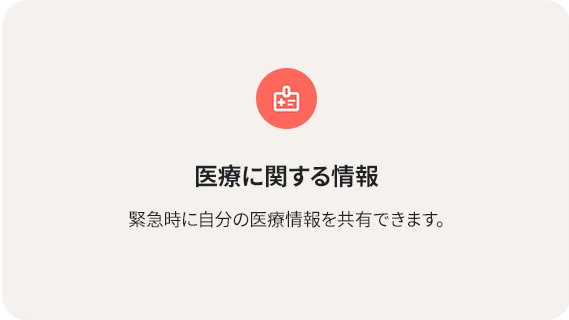 緊急情報