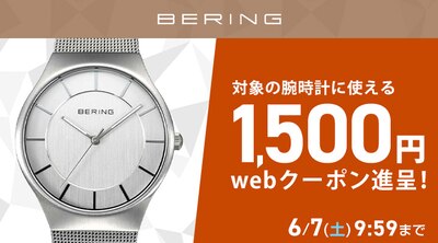 ベーリング腕時計クーポン
