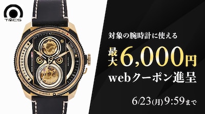 TACS webクーポン
