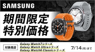 Galaxy Watch特別価格
