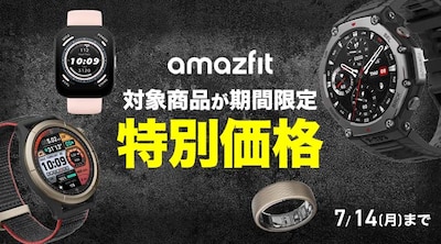 【期間限定】アマズフィットキャンペーン特別価格