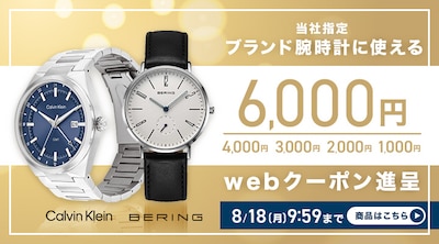ブランド腕時計クーポン