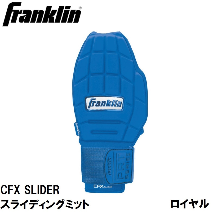 CFX SLIDER スライディングミット(走塁用) ROYAL/WHITE (サイズ