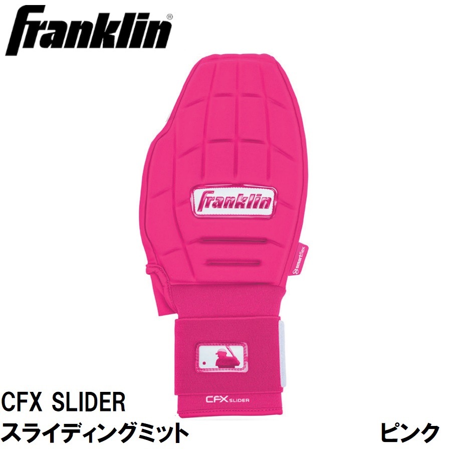 CFX SLIDER スライディングミット(走塁用) PINK/WHITE (サイズ
