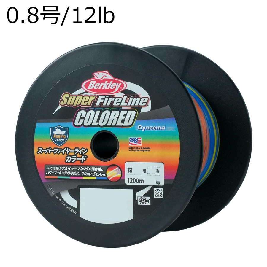 Berkley 1200m 0.8号 NEW 5色カラード スーパーファイヤーライン