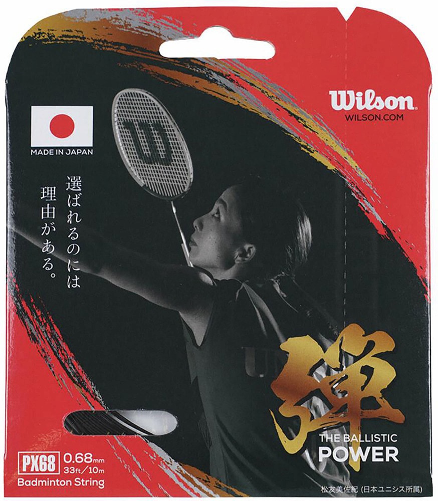SX63 BADMINTON STRING SET by Wilson Japan Racquet online