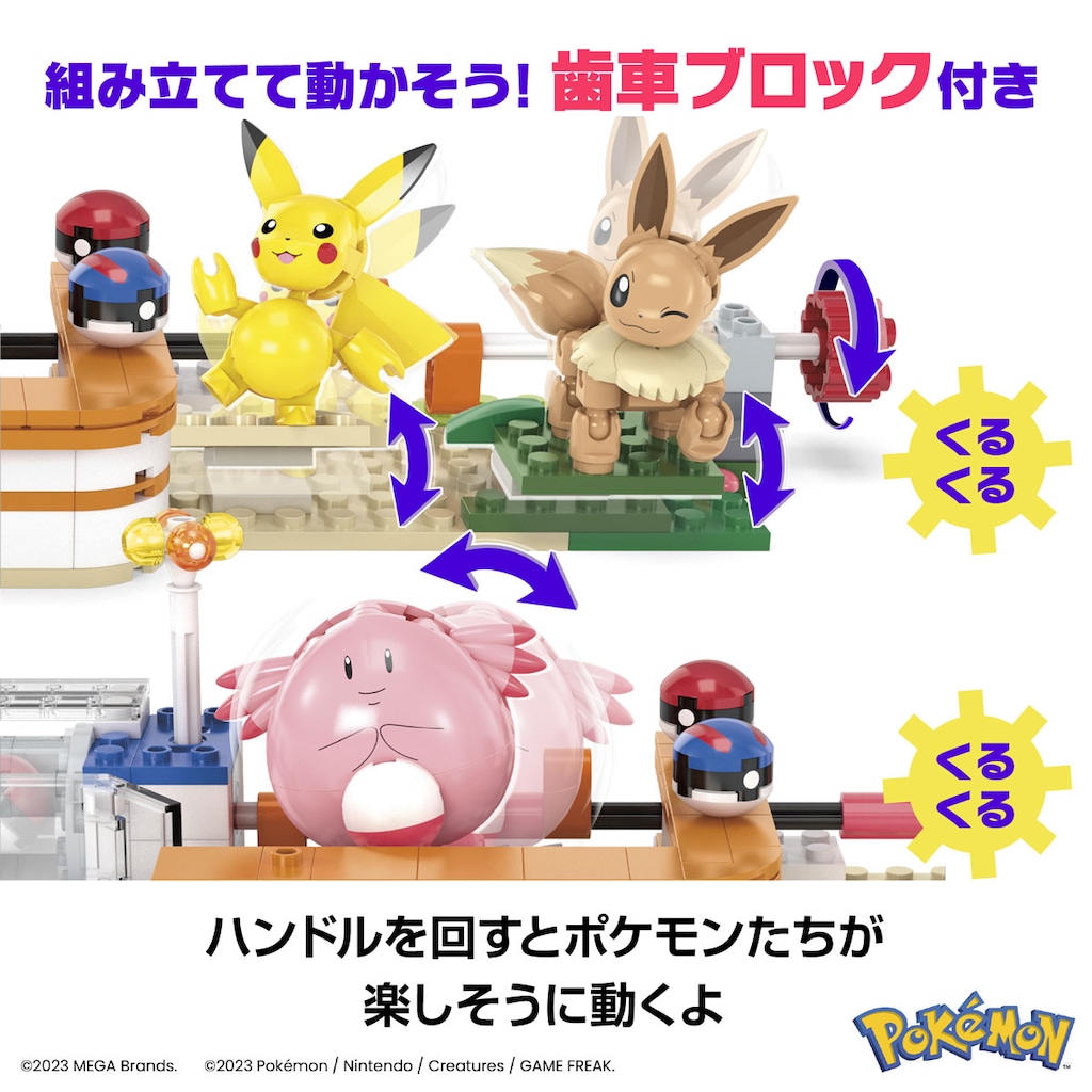 メガ　ポケモン アドベンチャーワールド ラッキーと森のポケモンセンター メガ ポケモン アドベンチャーワールド ラッキーと森のポケモン
