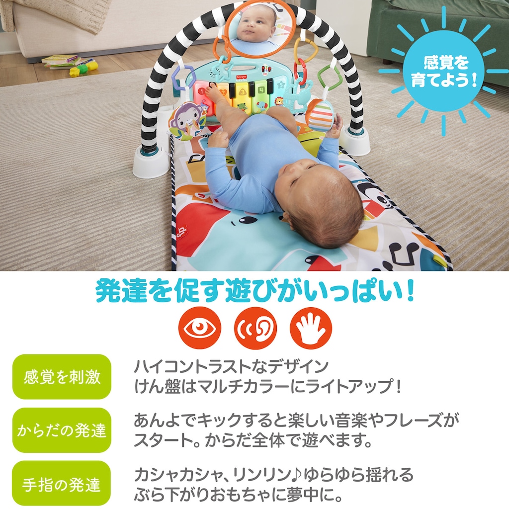 あんよでキック！感覚が育つ4WAYバイリンガル・ピアノジム