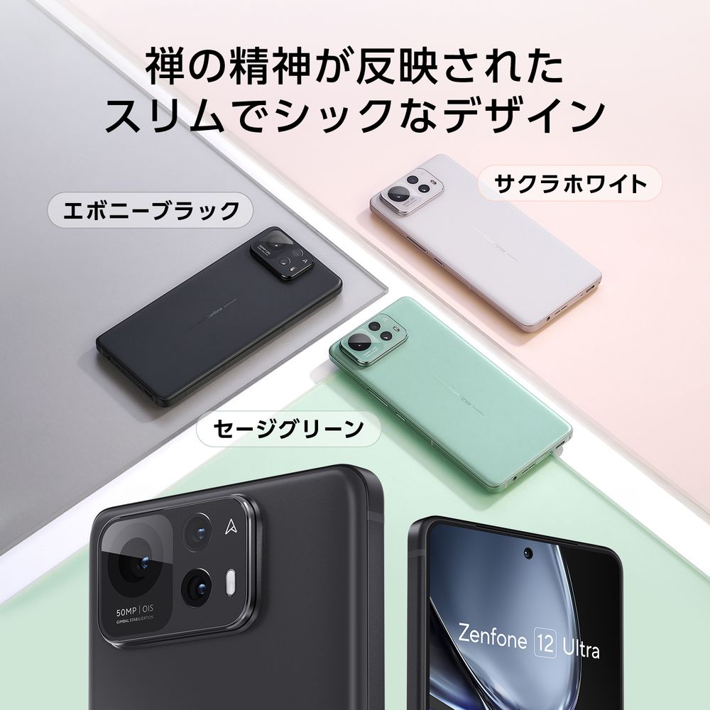 Zenfone 12 Ultra（12GB/256GB） -エボニーブラック （SIMフリー