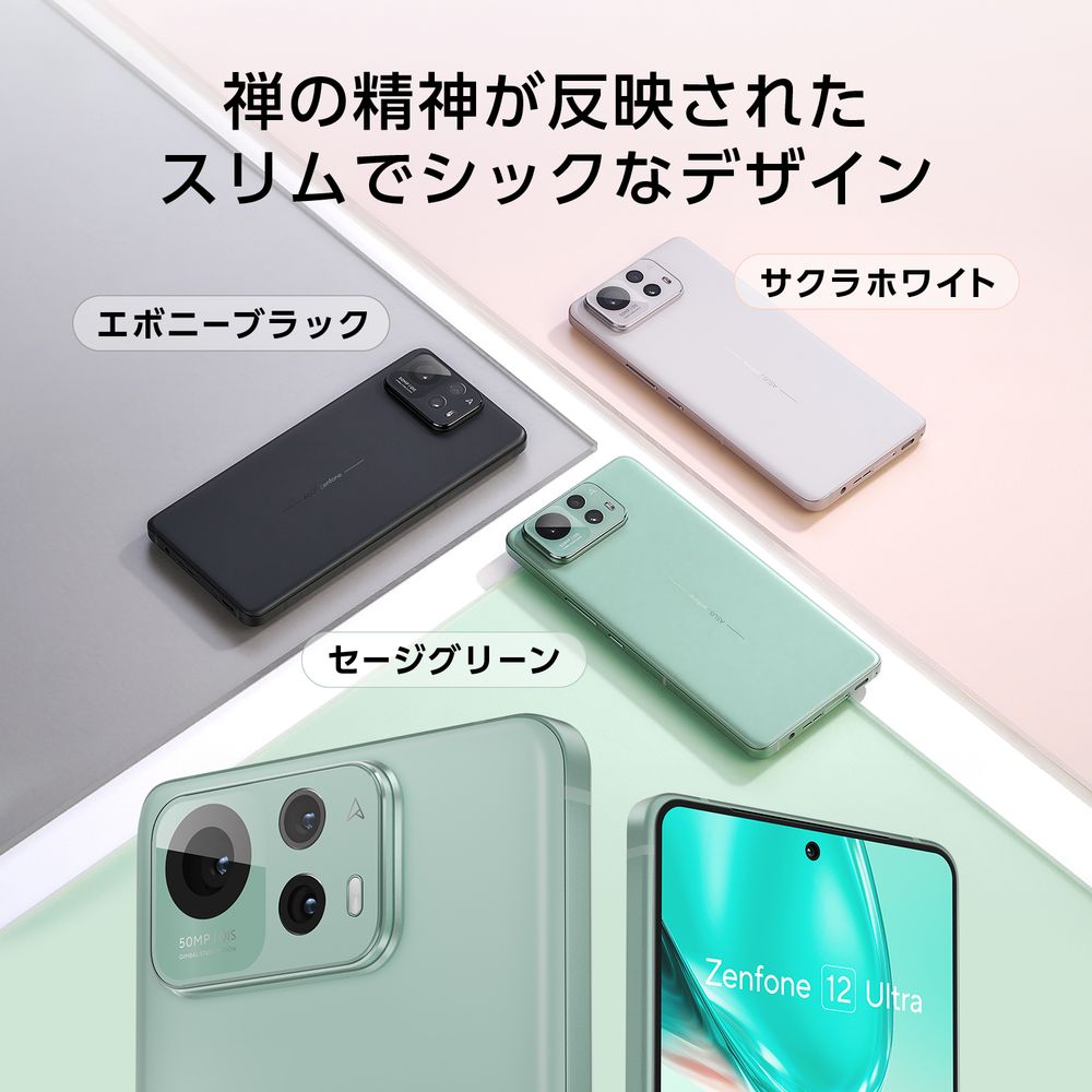 【新品タグ付き】セージグリーン シフォンボリュームブラウス Zenfone 12 Ultra（16GB/512GB） -セージグリーン （SIMフリー版