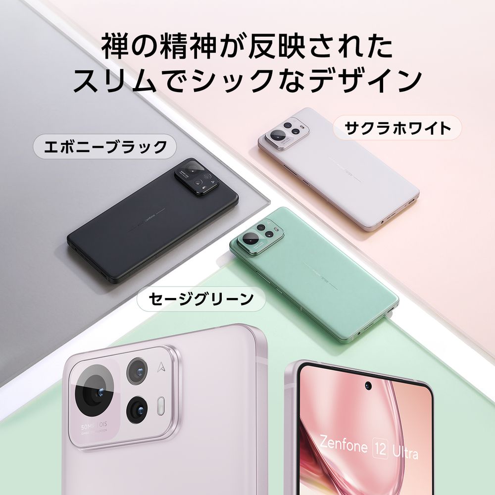 Zenfone 12 Ultra（16GB/512GB） -サクラホワイト （SIMフリー版