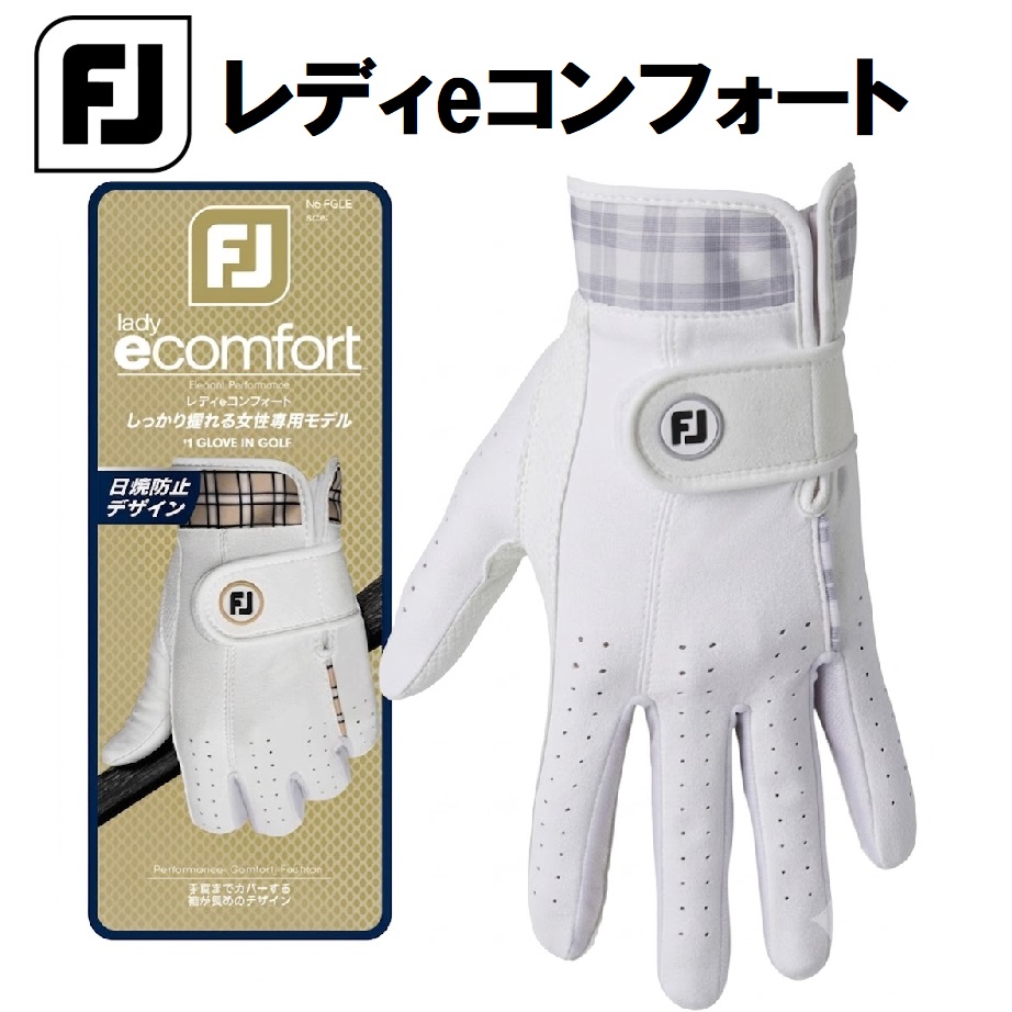 レディース ゴルフグローブ 左手用 レディeコンフォート(ホワイト