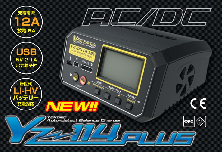 再生産】YZ-114 PLUS AC/DC 急速充放電器【YZ-114PLUSNA】 | Joshin