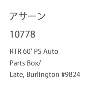 �A�T�[���b(N) 10778 RTR 60�f PS Auto Parts Box/Late�C Burlington #9824�b10778