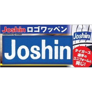 袖ロゴワッペン ブルー Joshin Webショップ 通販 ｊｏｓｈｉｎ Joshinロゴワツペン ハンシン