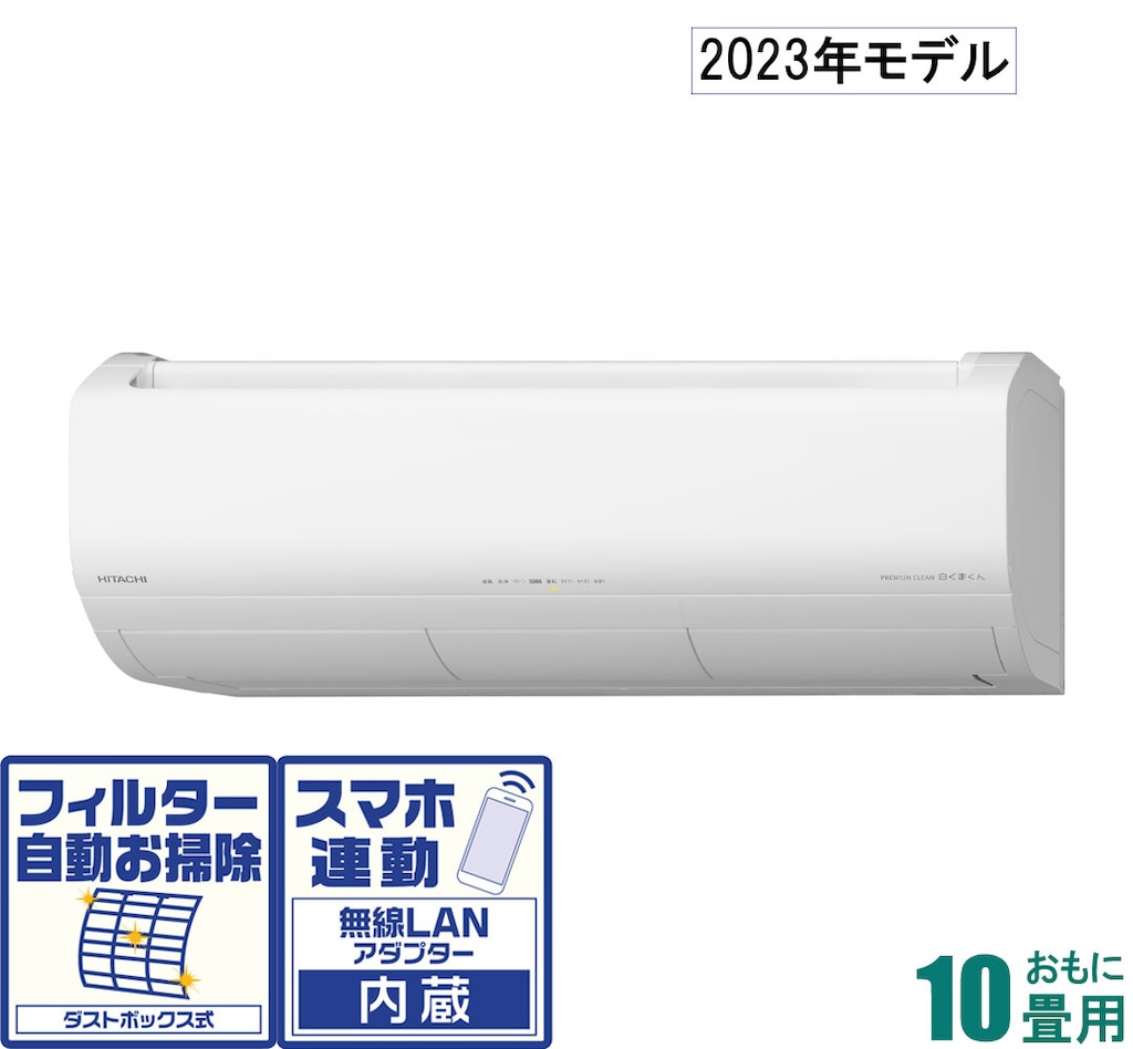 国産品 HITACHI(日立) RAS-X28N-W エアコン 2023年 白くまくん Xシリーズ スターホワイト [おもに10畳用 その他 