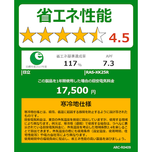 省エネ性能:環境負荷、節電効果がわかる