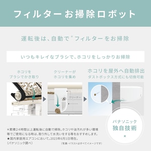 フィルターお掃除ロボット