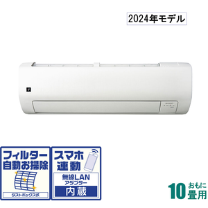 エアコン | おもに10畳用 | フィルター自動お掃除 | ダストボックス式 