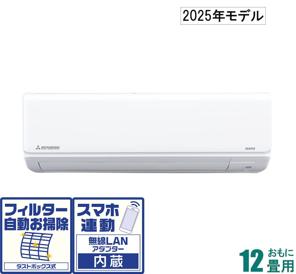 2025年モデル】【標準工事セットエアコン】ビーバーエアコン 2025年モデル】【標準工事セットエアコン】ビーバーエアコン